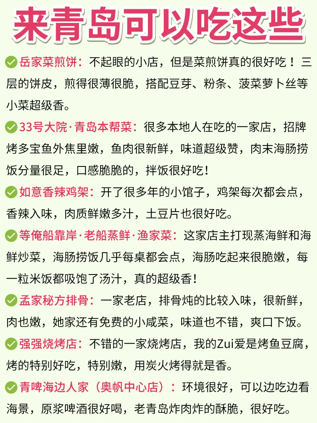 五一决定去青岛了‼️攻略已做好😄