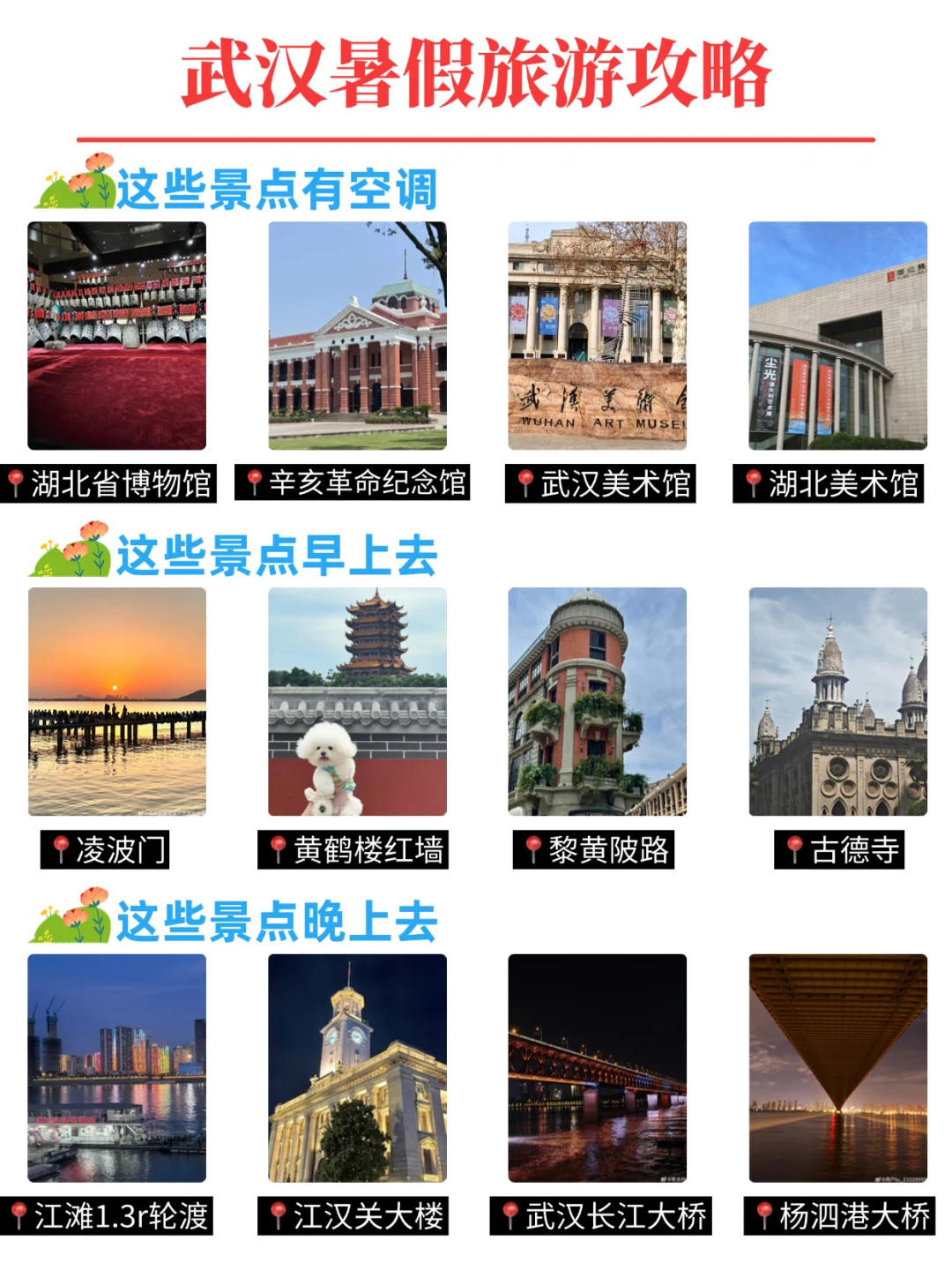 武汉刚发布的旅游通知🔔幸好提前看到了