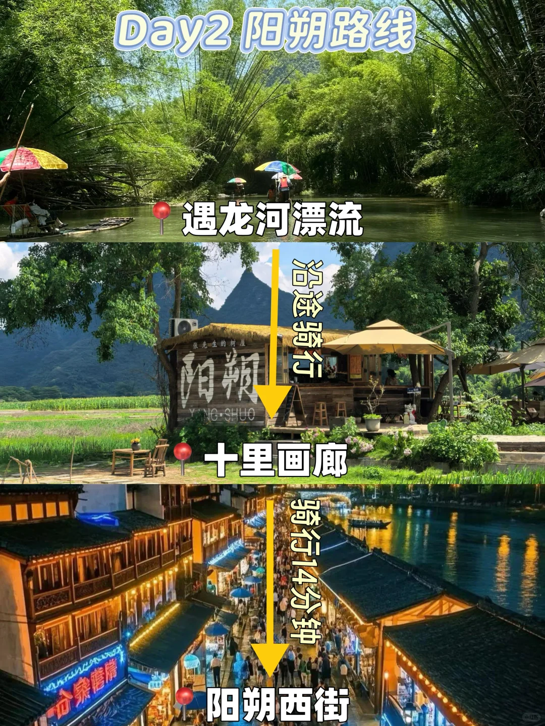 桂林📍三天两夜，不费腿版保姆级逛吃攻略‼️