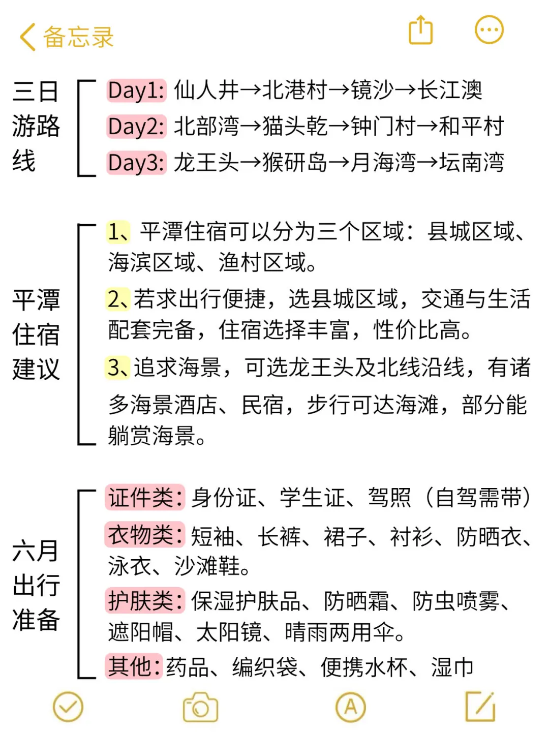 划重点！6-7月去平潭的宝子速看，超全攻略‼️