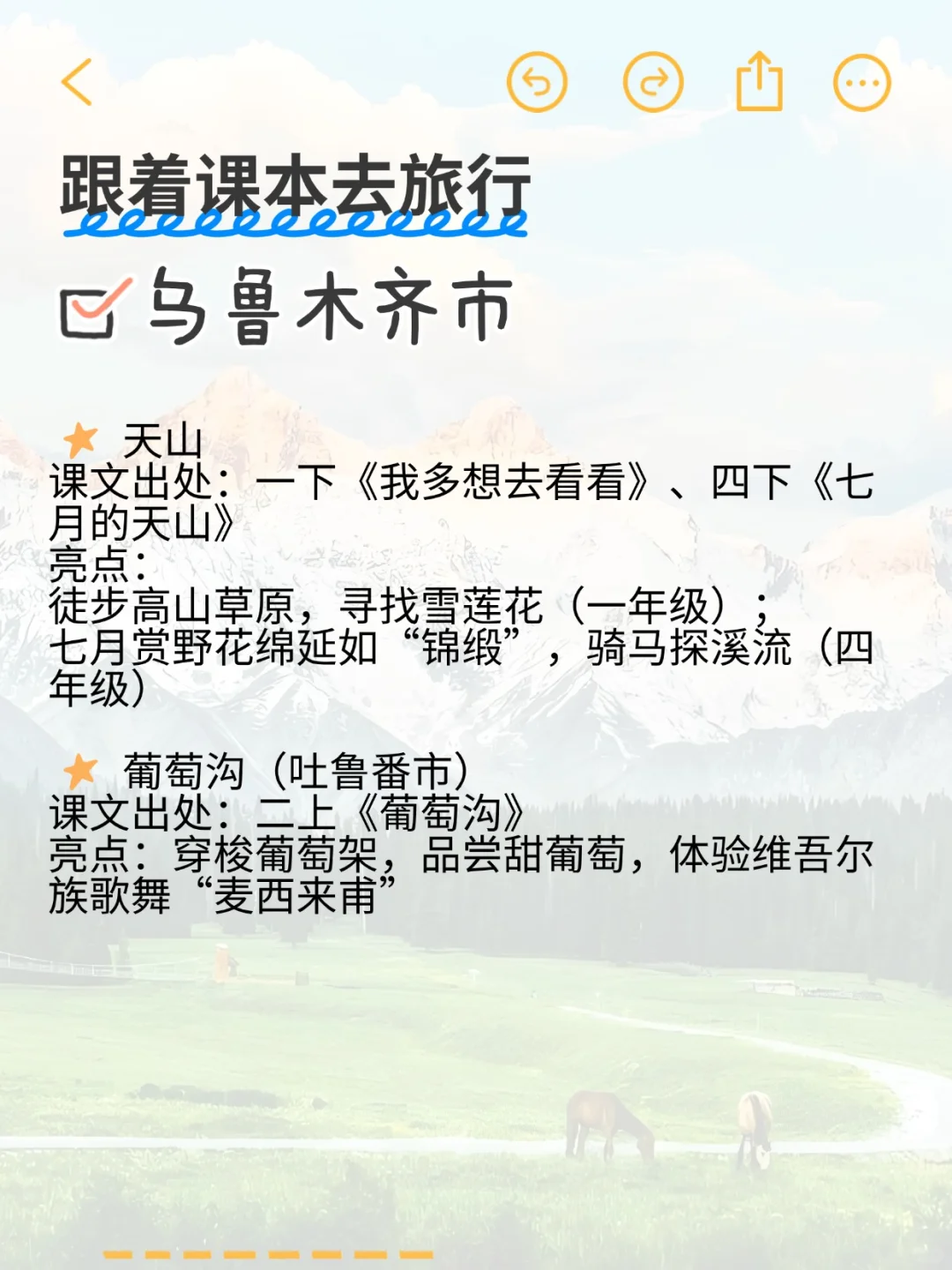 按城市速查!人教版语文1-6年级必去景点清单