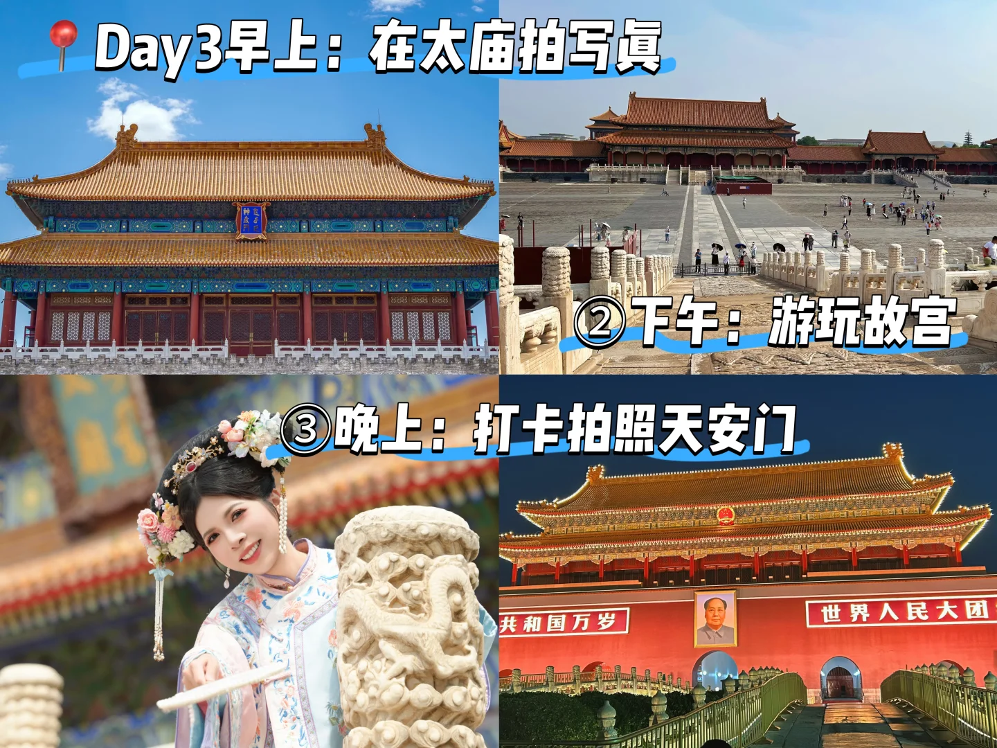 北京四天三晚旅游攻略