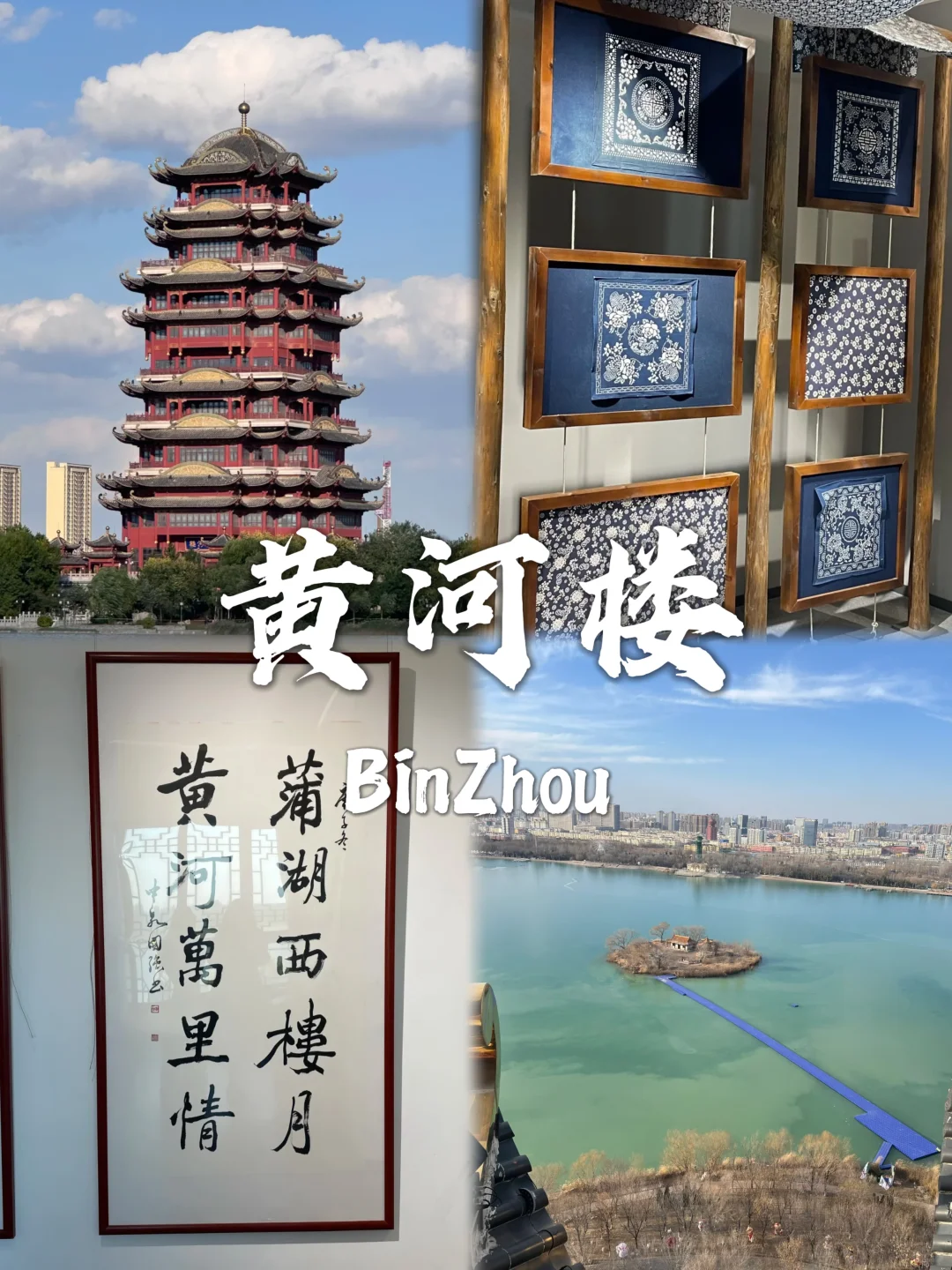 滨州不能错过的九个宝藏打卡地~