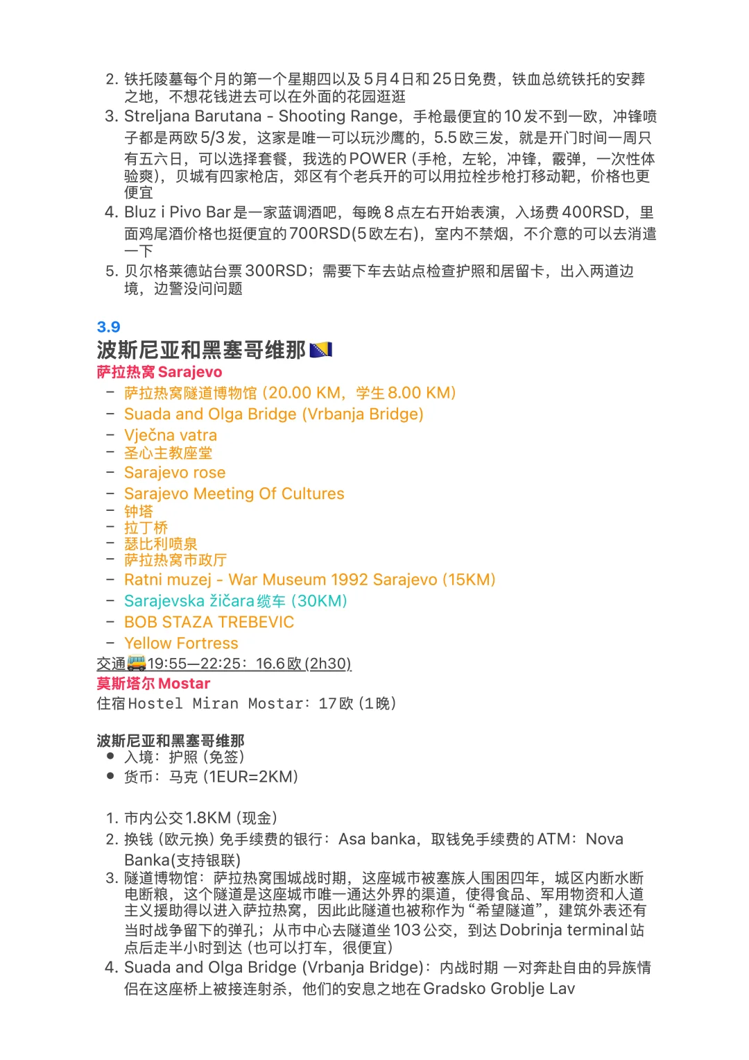 巴尔干半岛11国最全旅行攻略（20天1万RMB）