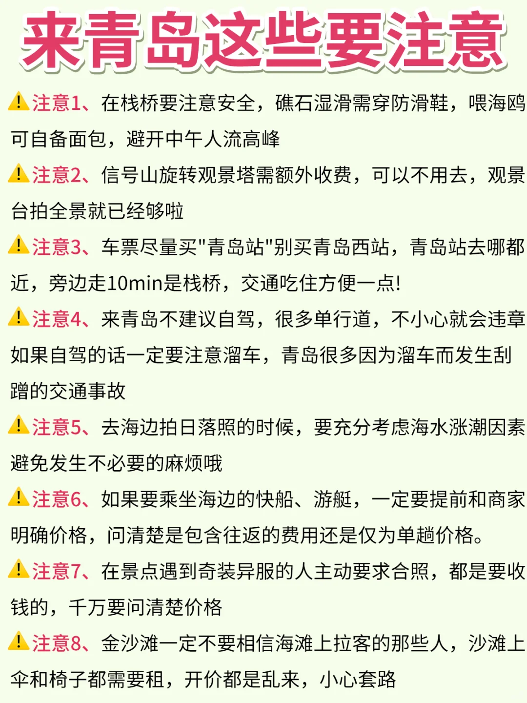 五一决定去青岛了‼️攻略已做好😄