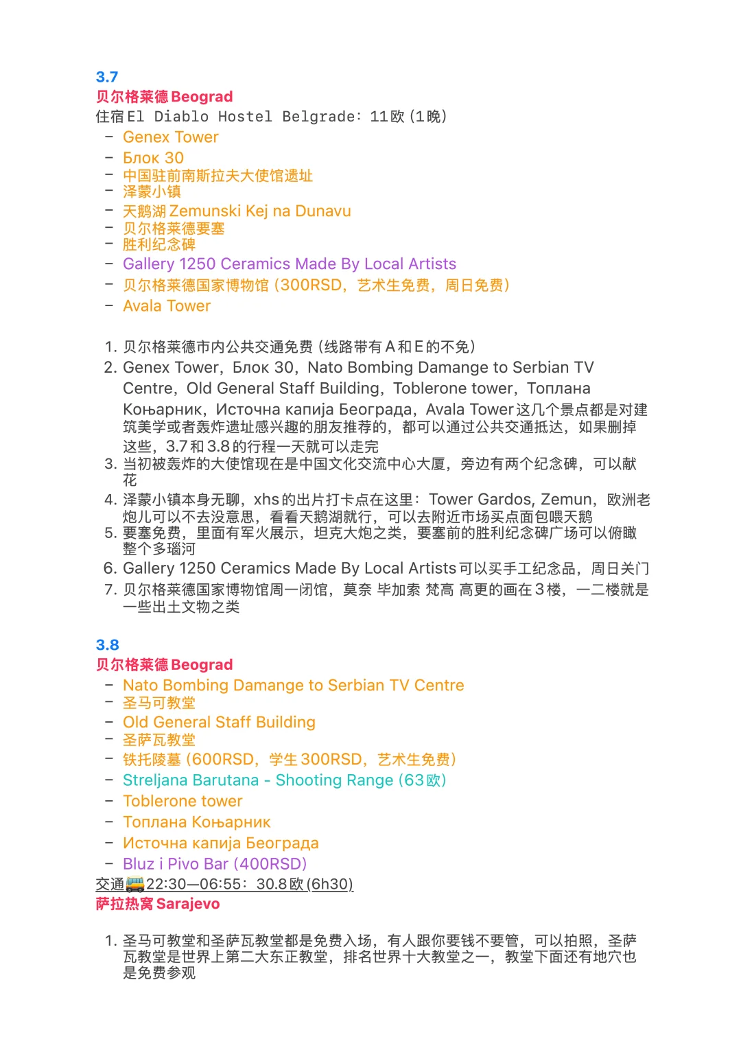 巴尔干半岛11国最全旅行攻略（20天1万RMB）