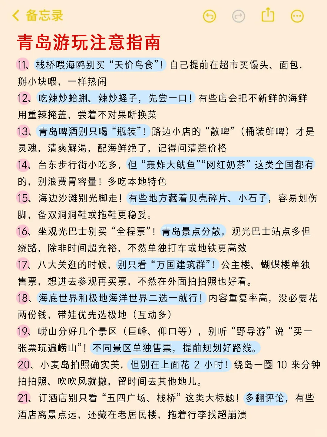 听劝！7-8 月去青岛不做攻略？血泪教训送你