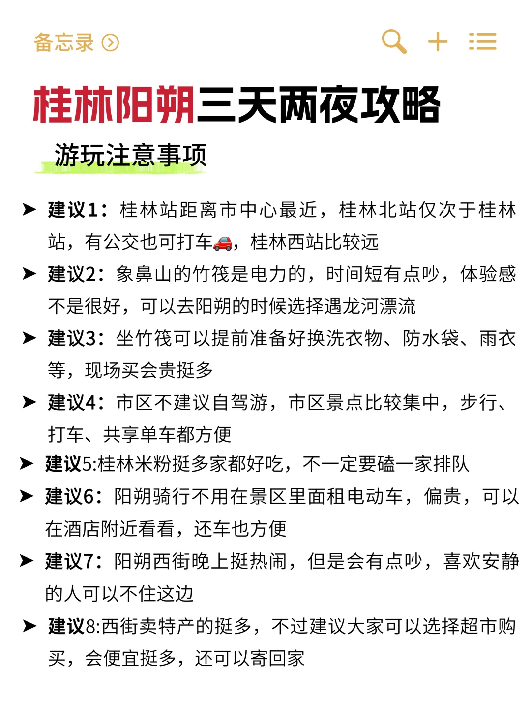 桂林📍三天两夜，不费腿版保姆级逛吃攻略‼️