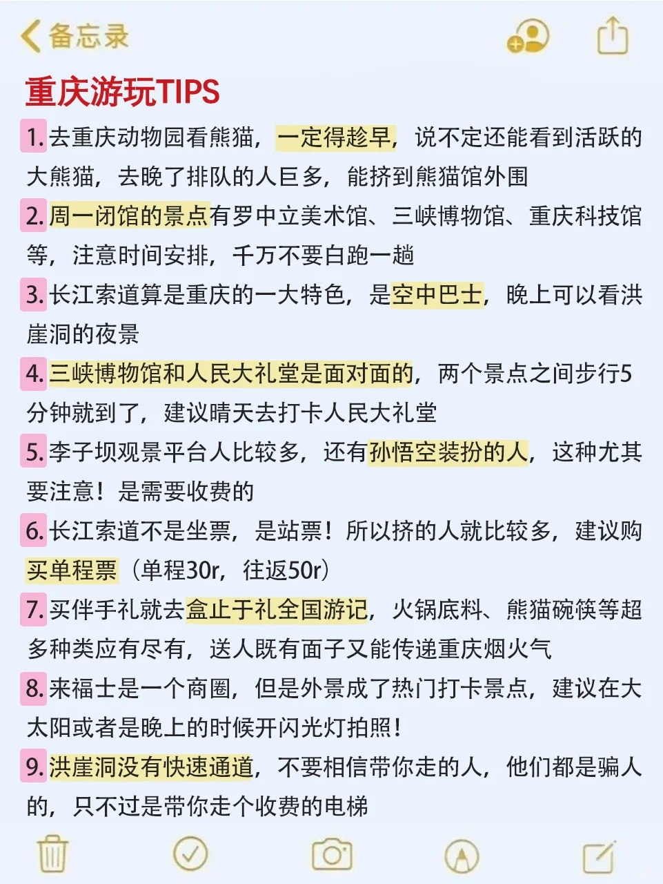 7-8🈷来重庆玩的！别怪我没提前告诉你