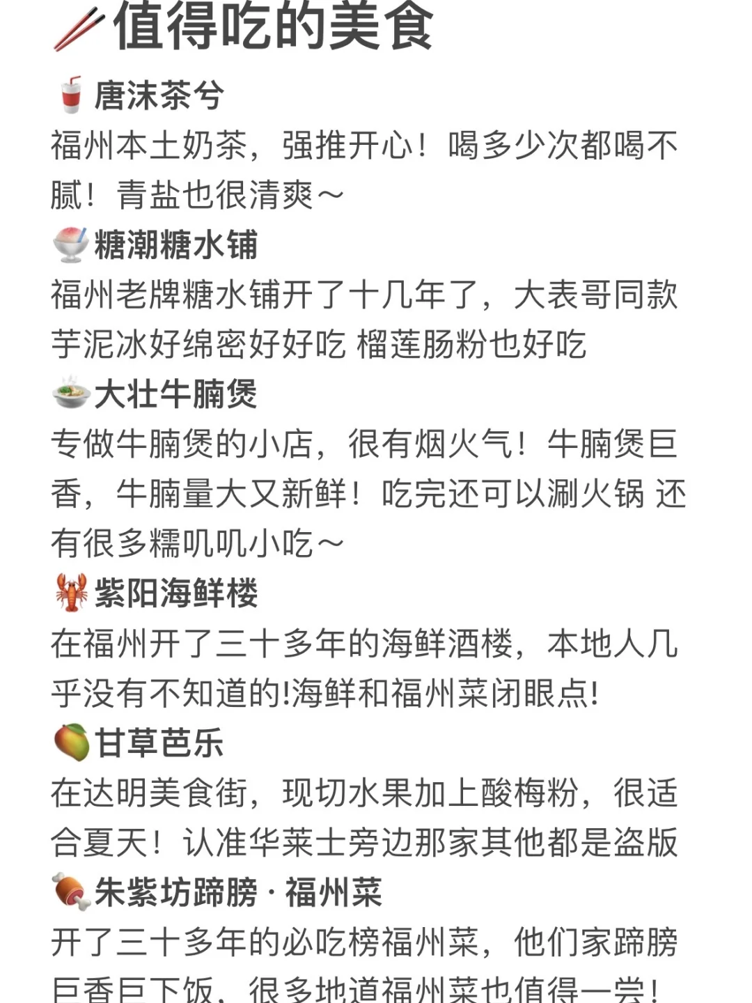 福州现状。。7-8月要去一定要知道的！！！🥵