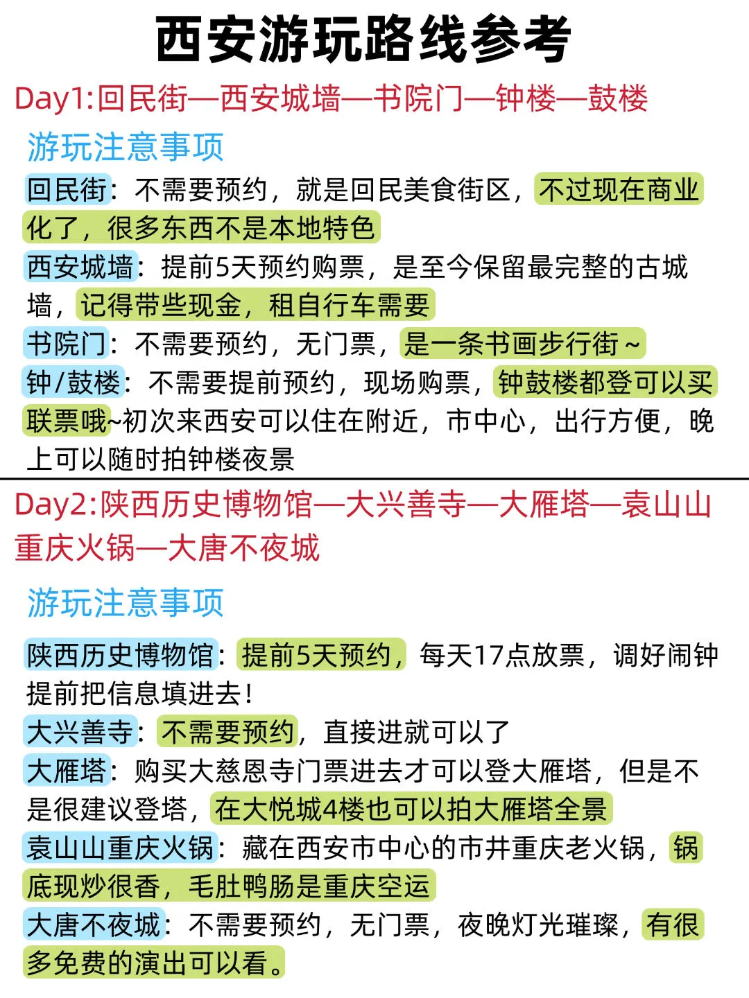 西安旅游已回。。。大家不做攻略=白来！