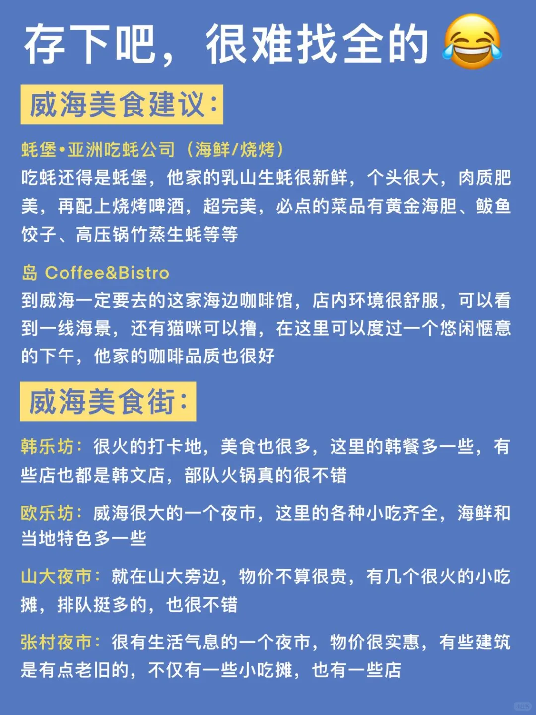 7-8月来威海超详细攻略！一点要看…
