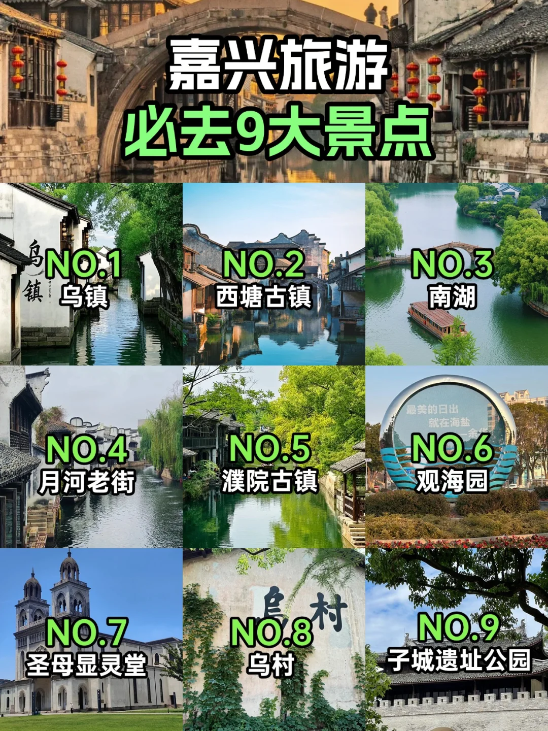 嘉兴Citywalk旅游攻略❗9大值得一去胜地❗