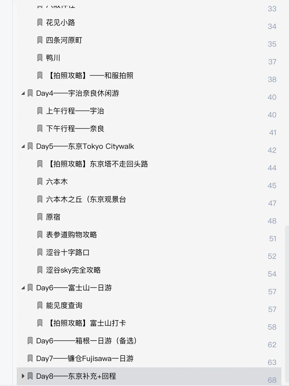 给P人一点震撼，日本官方旅游攻略（bushi
