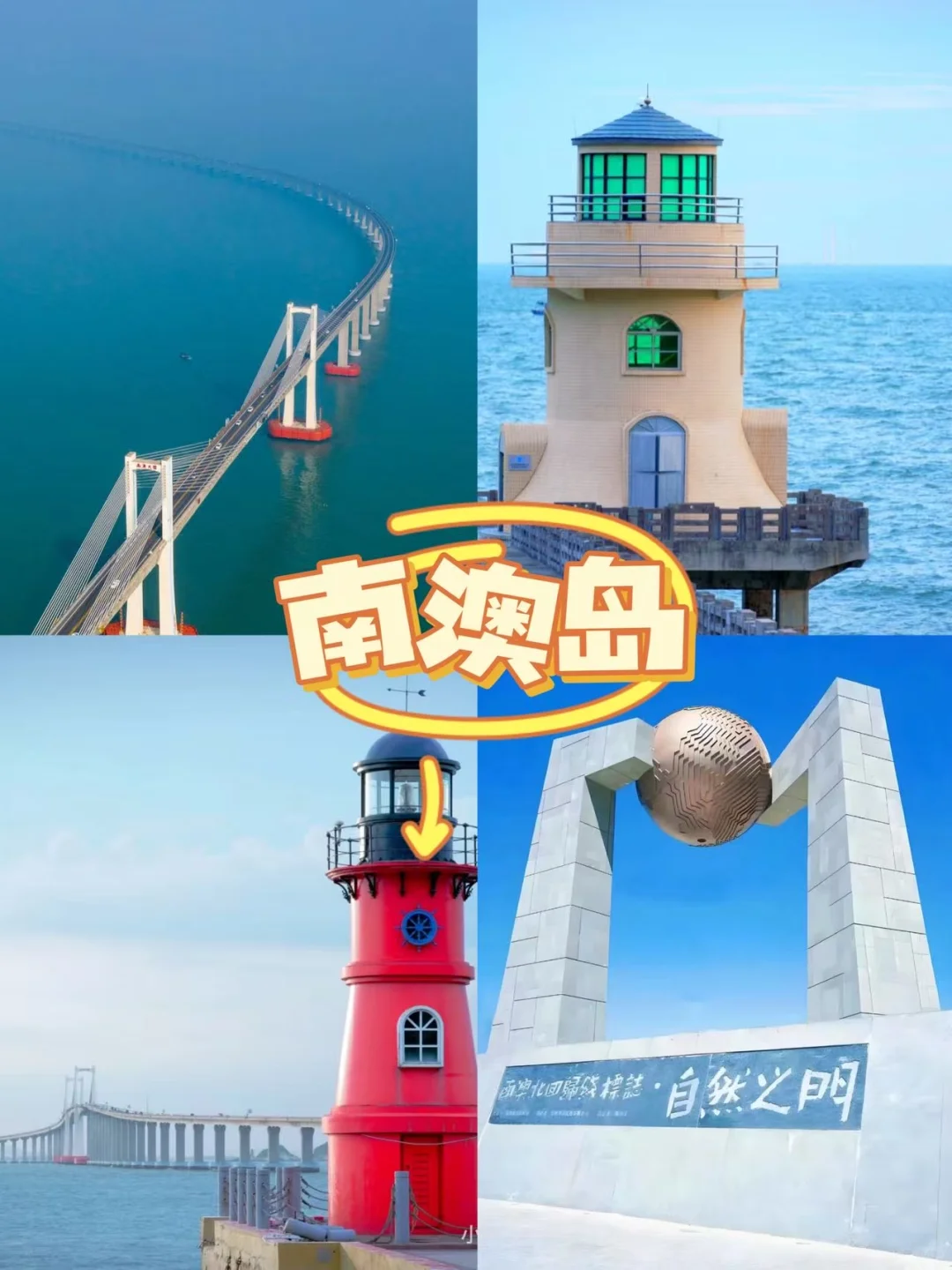 汕头+南澳岛旅游攻略❗️ 2天1夜🔥