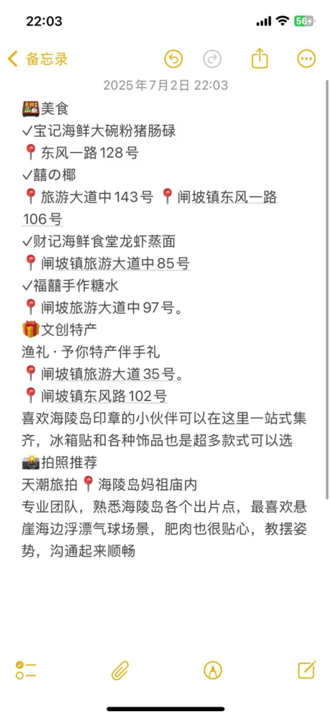 别再不做攻略去海陵岛了❗️这份作业赶快收藏