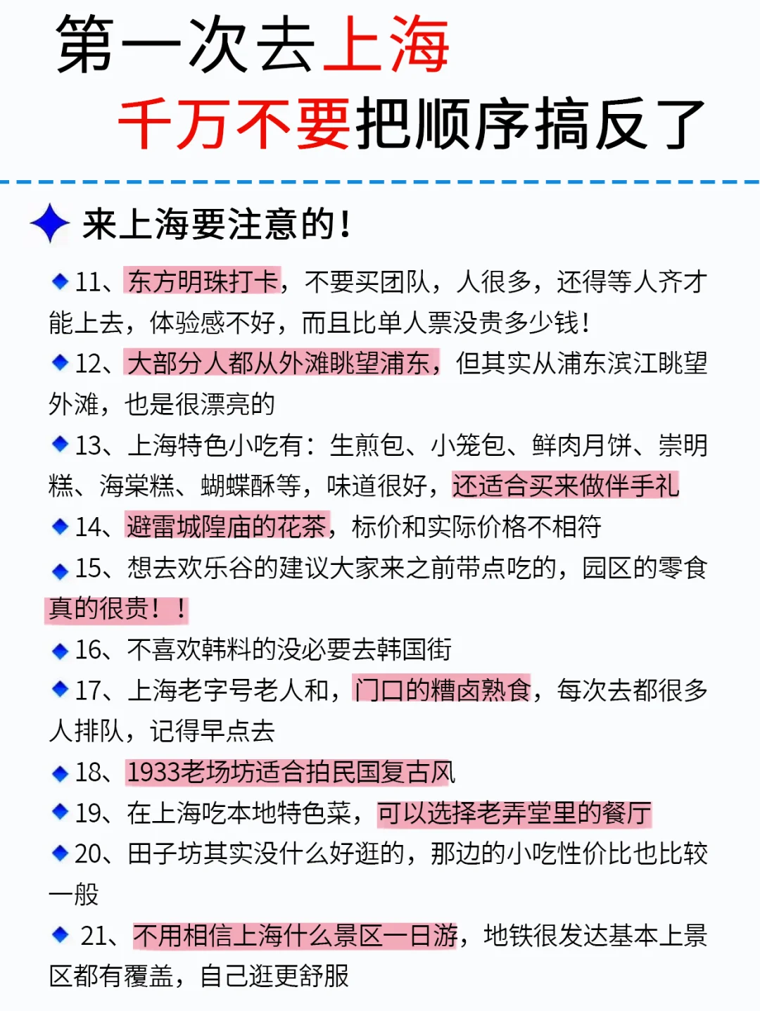上海3天2夜｜保姆级旅游路线攻略，不绕路❗