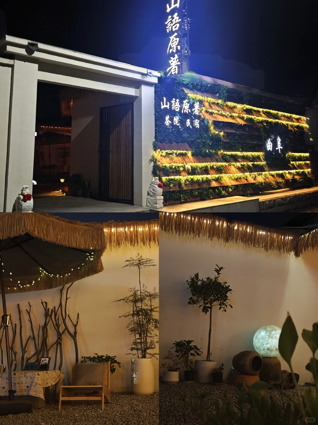 在曲阜,找到了一间能喝茶发呆的院子~