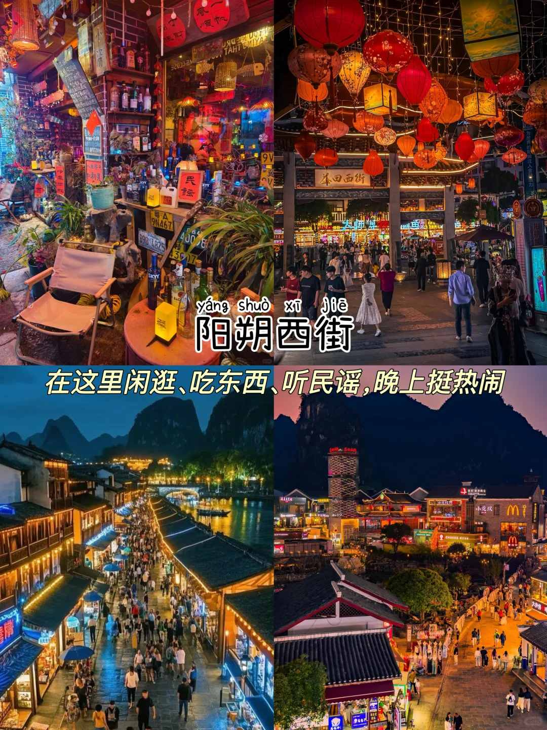 桂林📍三天两夜，不费腿版保姆级逛吃攻略‼️