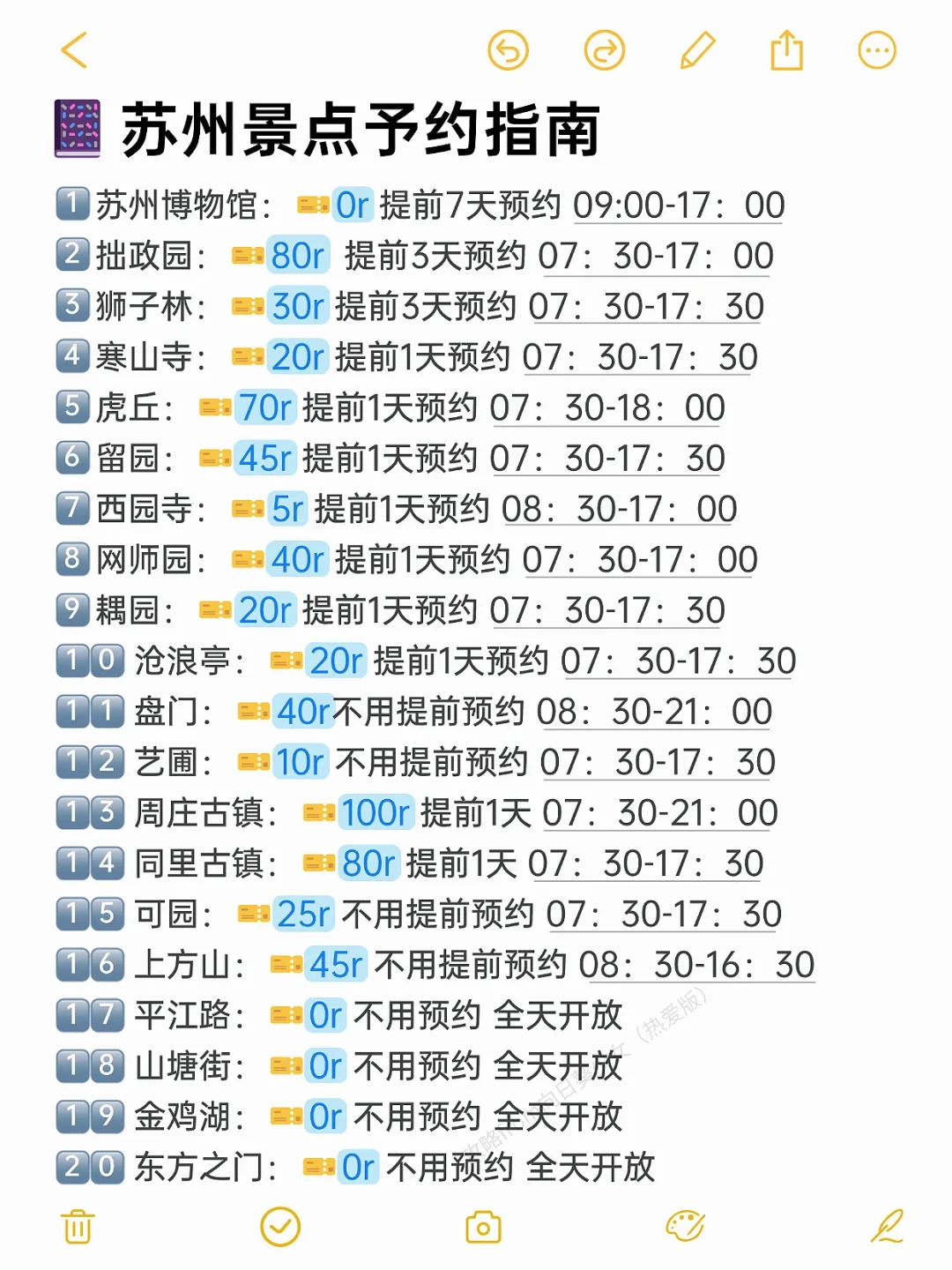 本J人做的苏州旅游攻略已经next level了🥳