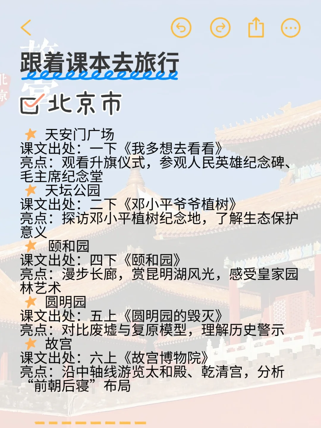 按城市速查!人教版语文1-6年级必去景点清单