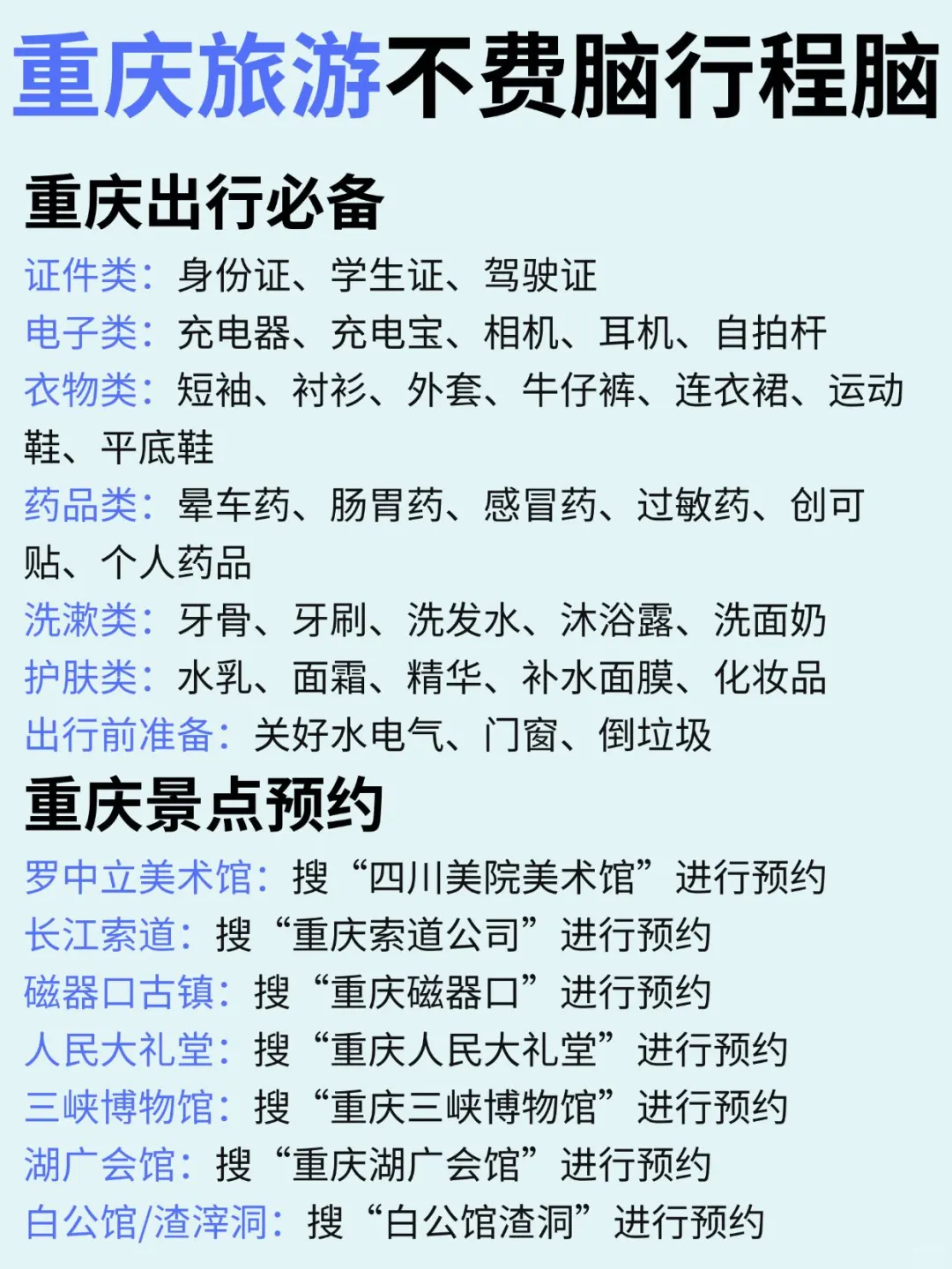 速码‼️本地人熬夜整理的重庆三日游宝藏攻略