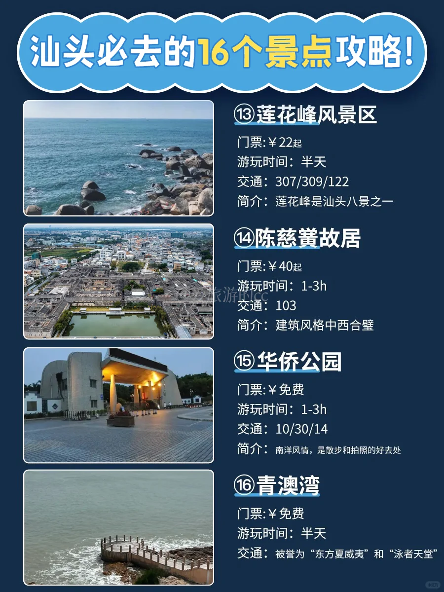 汕头旅游攻略‼️16个景点攻略码住🔥不踩雷