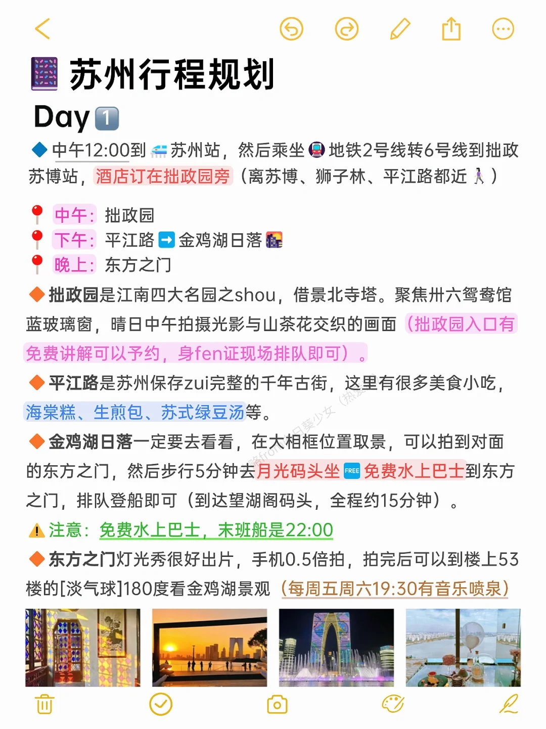 本J人做的苏州旅游攻略已经next level了🥳