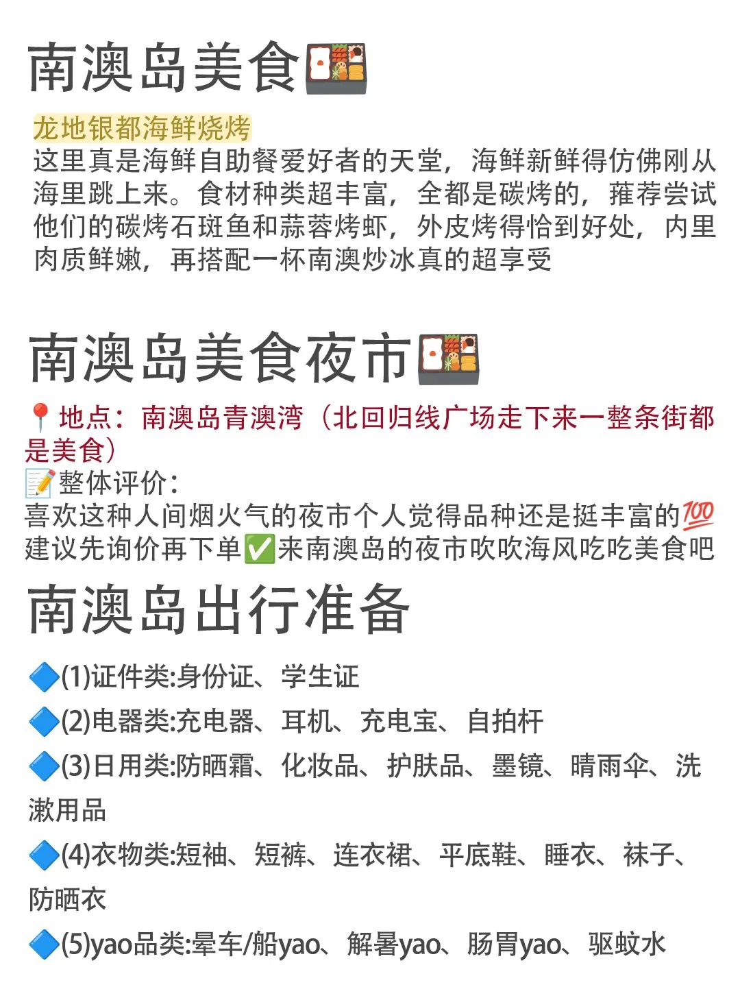 📍南澳岛7.3号受难已回…我真的奔溃了😅……