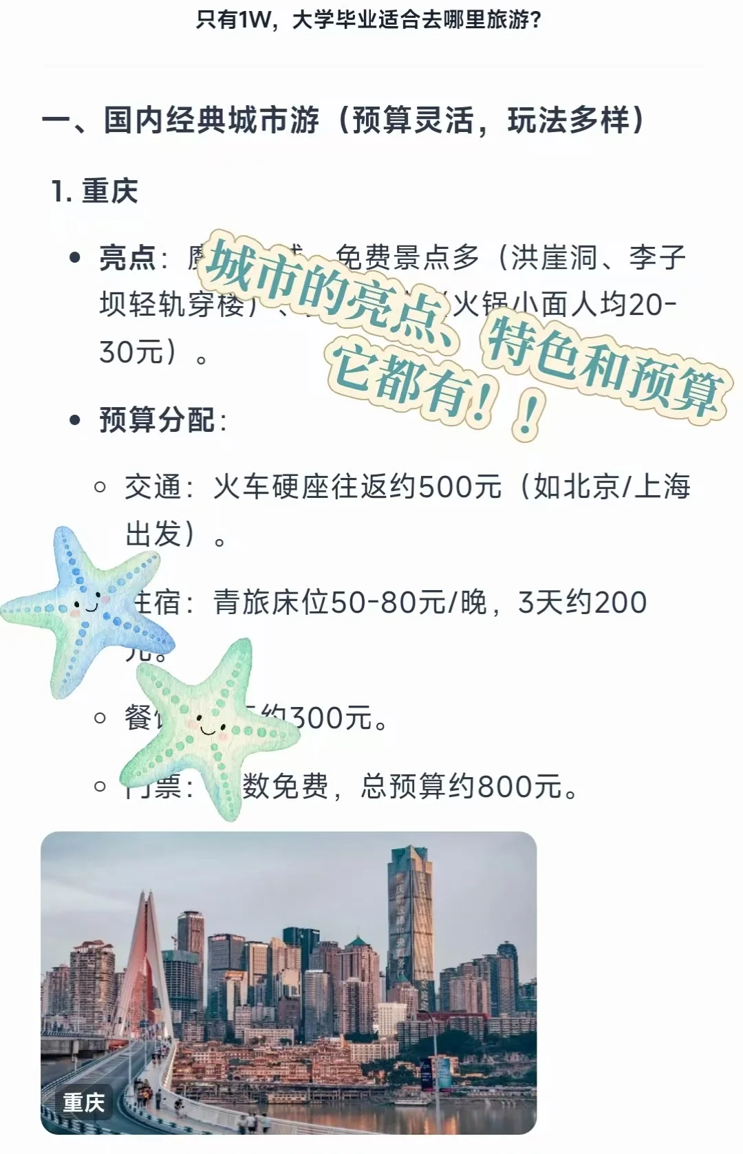 拥有1w预算！国内去哪玩合适？？