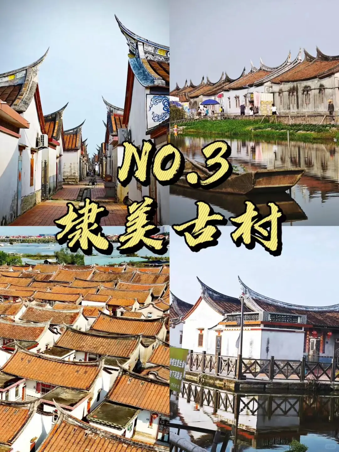 漳州景点大揭秘❗你去过几个？