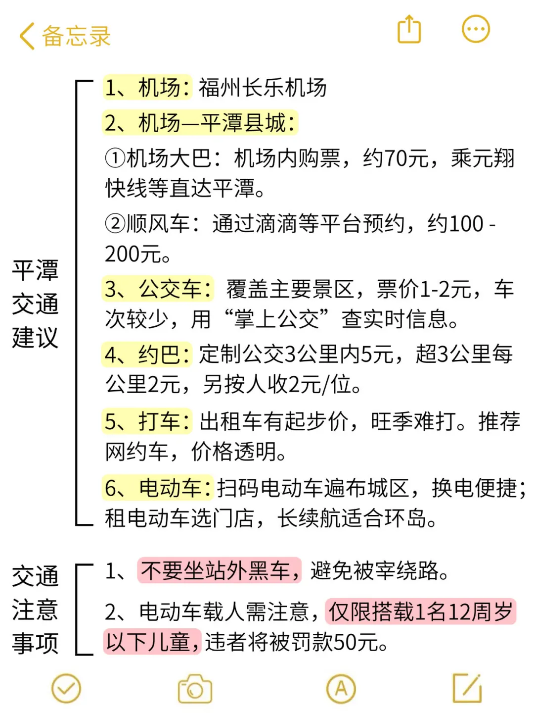 划重点！6-7月去平潭的宝子速看，超全攻略‼️