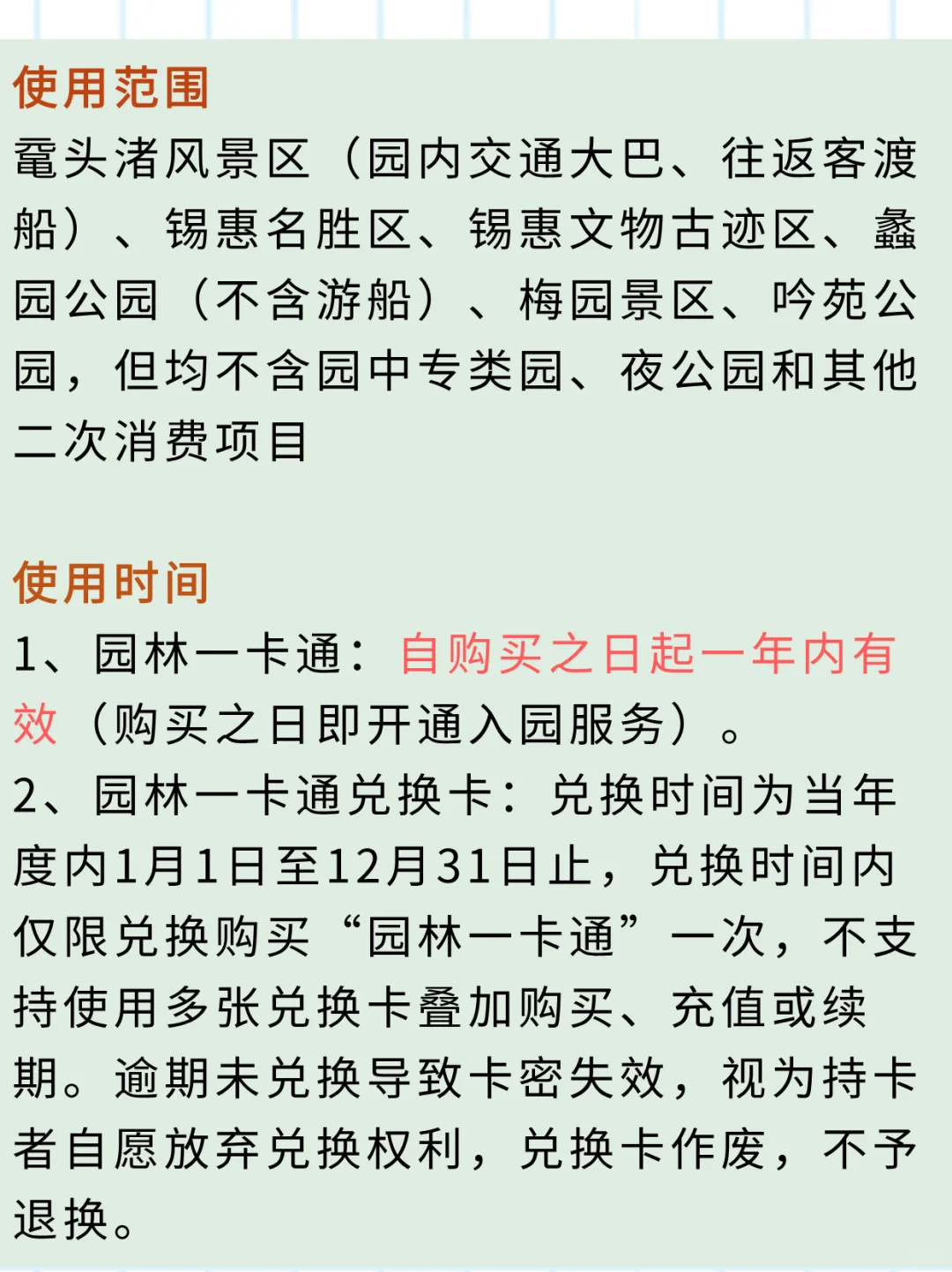 无锡园林一卡通办理指南🔥超详细攻略