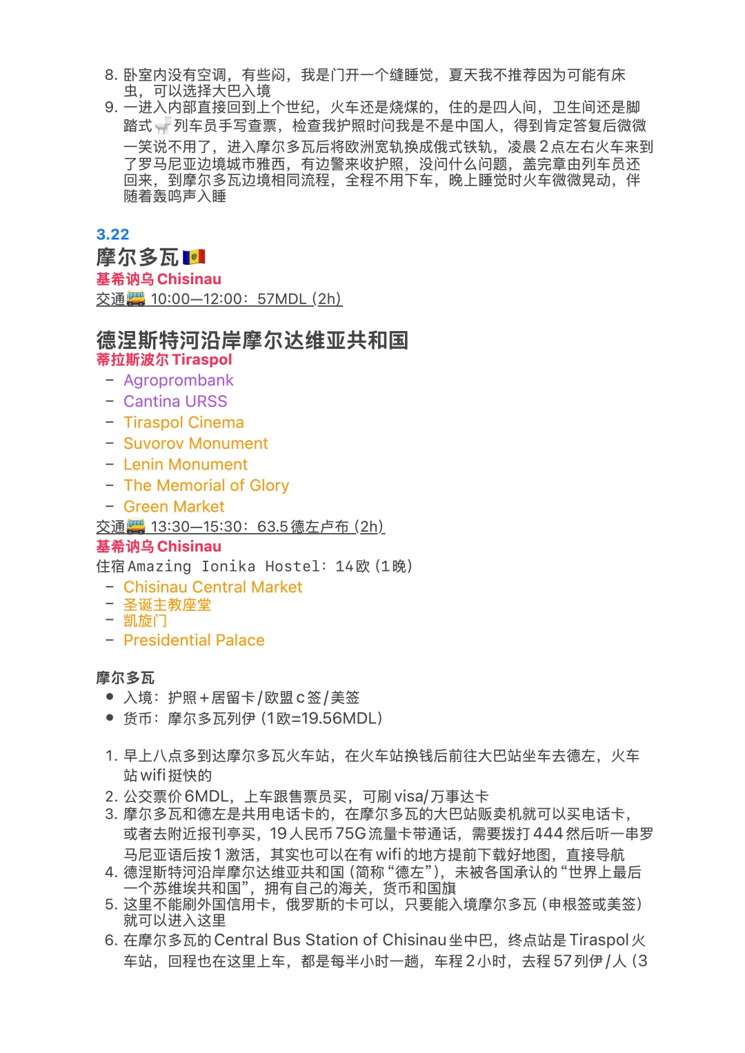 巴尔干半岛11国最全旅行攻略（20天1万RMB）