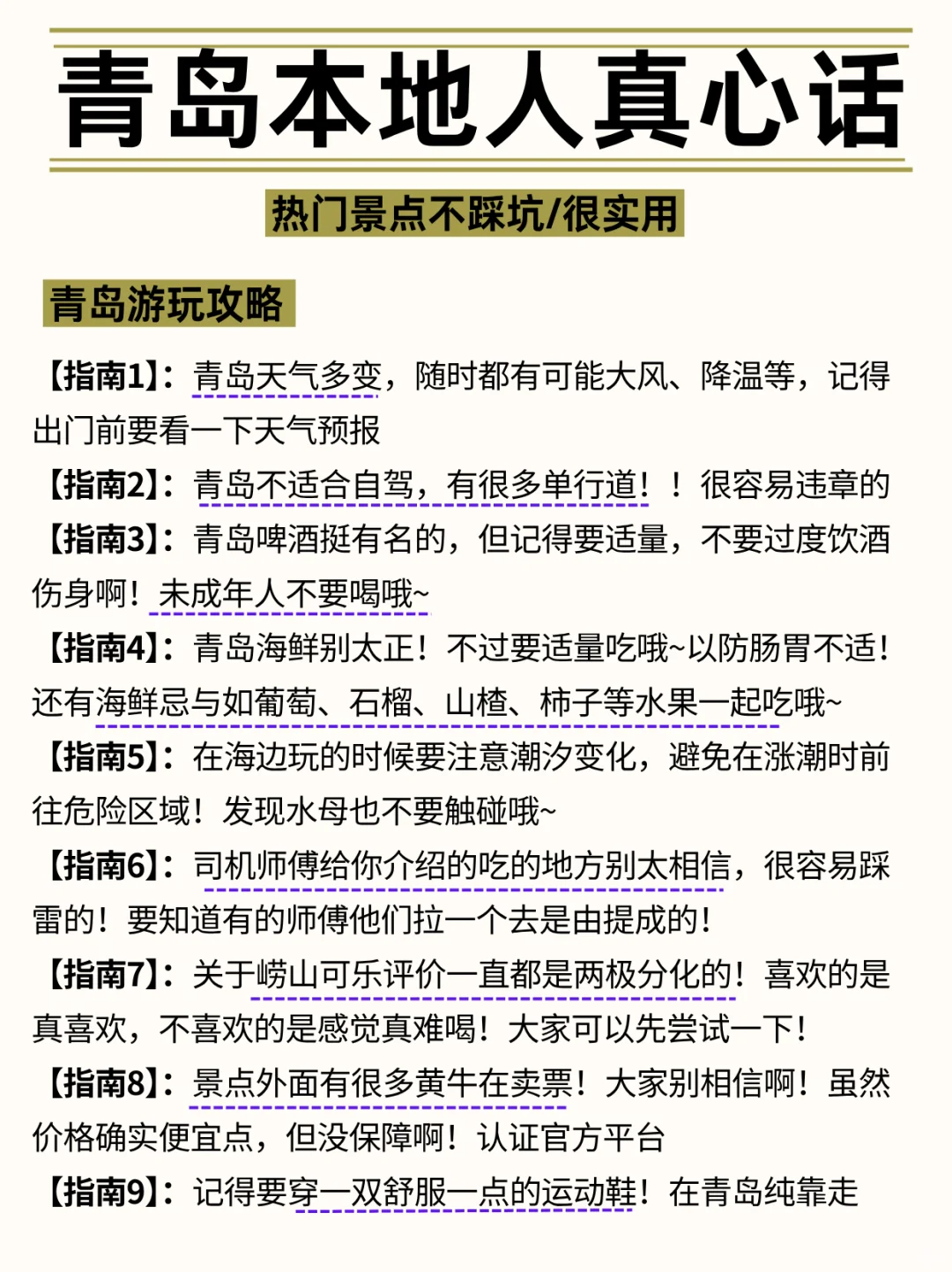 😭青岛会惩罚每一个不用心做攻略的p人！