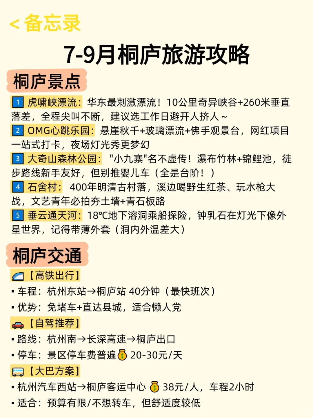 桐庐避暑旅游攻略💦真的太全面了