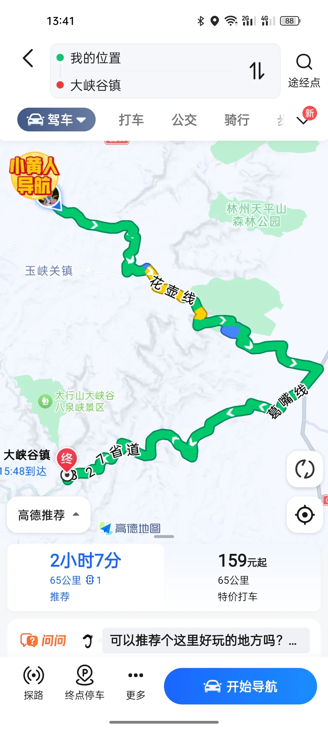📍山西 八泉峡！你就来吧 一来一个不吱声
