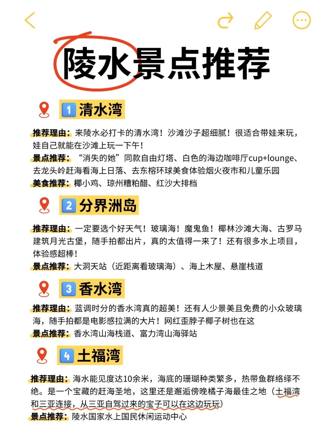 海南陵水四天三夜！！！！7-9🈷️懒人版攻略来啦