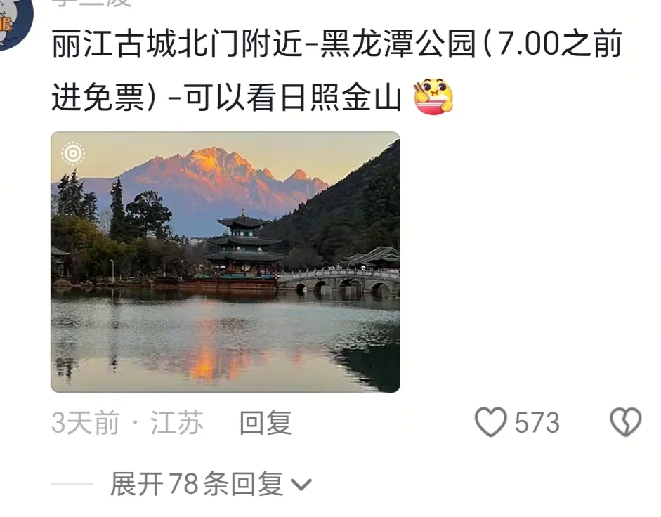 这才是真正的旅游攻略！