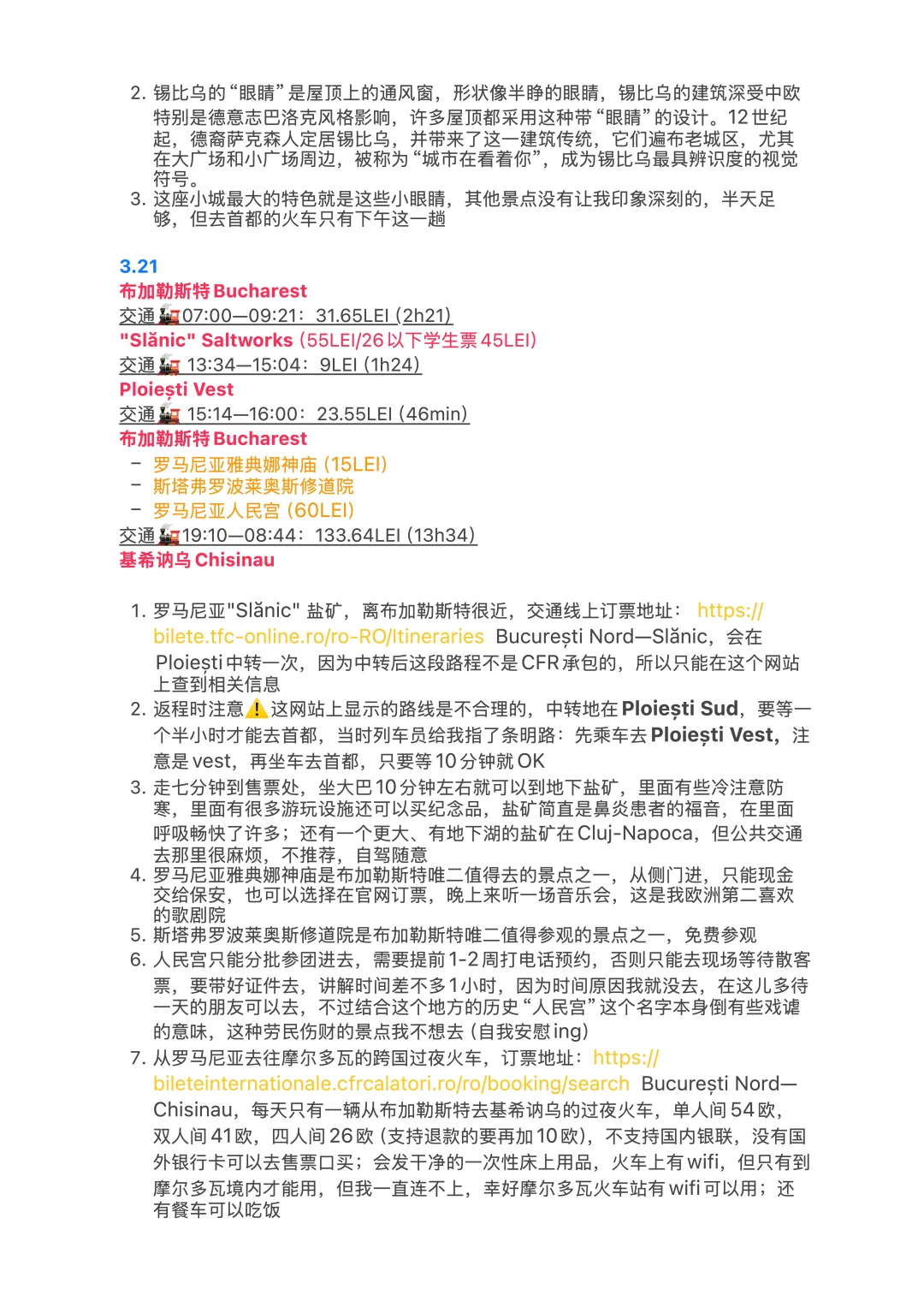 巴尔干半岛11国最全旅行攻略（20天1万RMB）