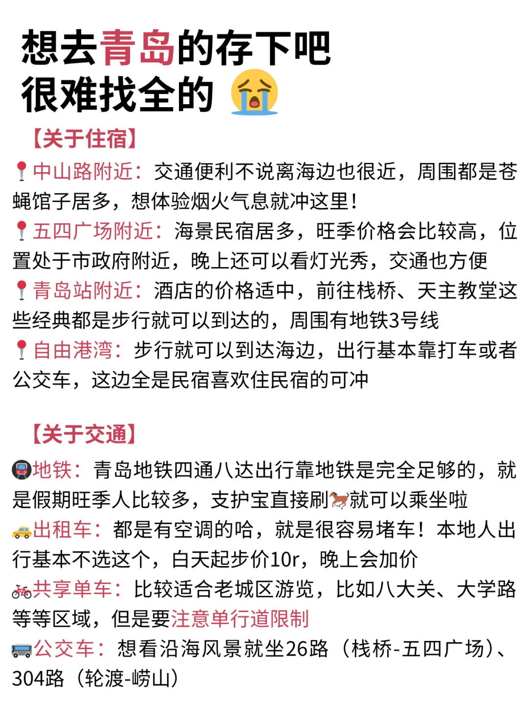 青岛真的会惩罚每一个不做攻略的人！！