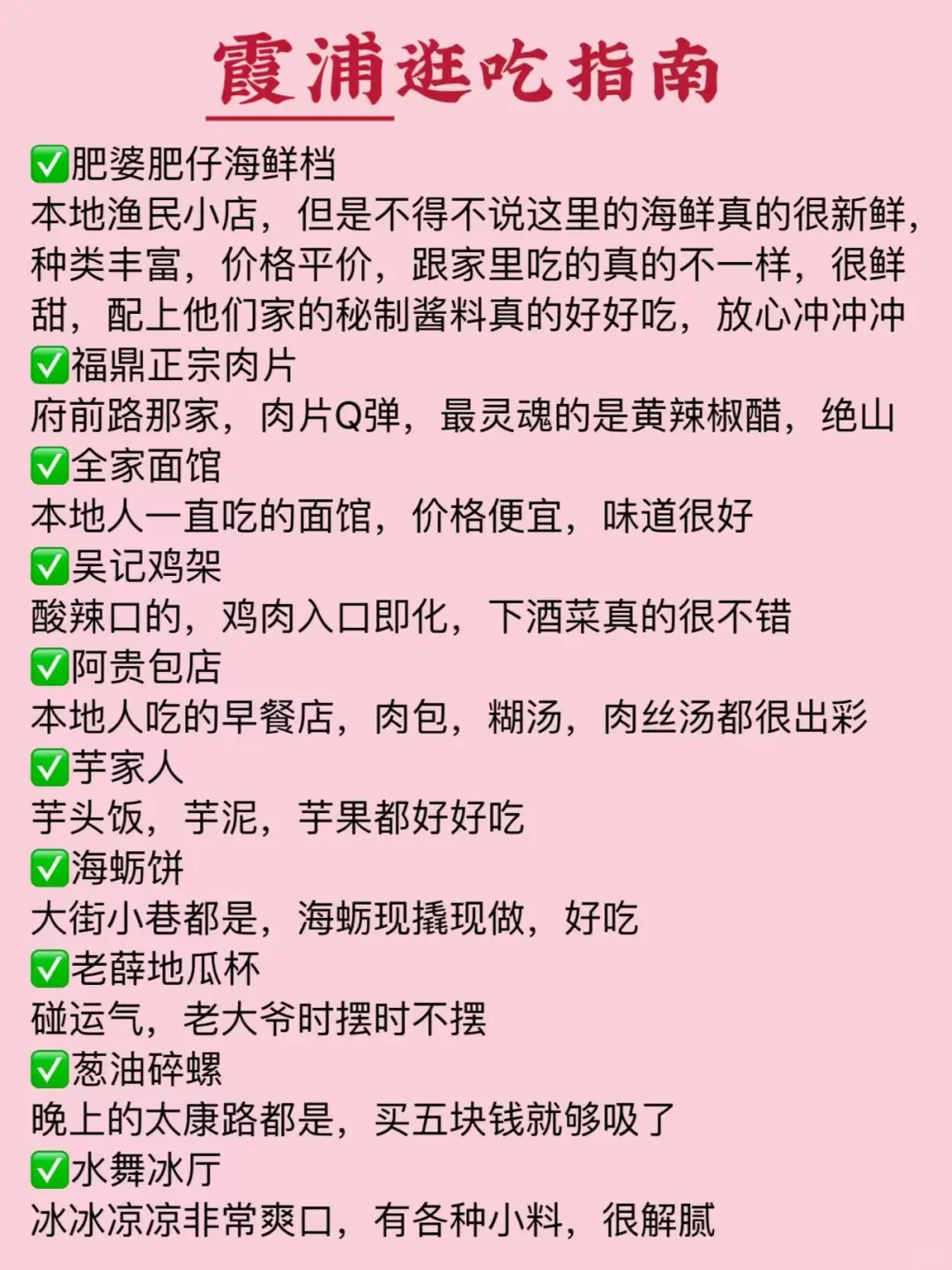 退暑季霞浦旅行攻略～不踩雷