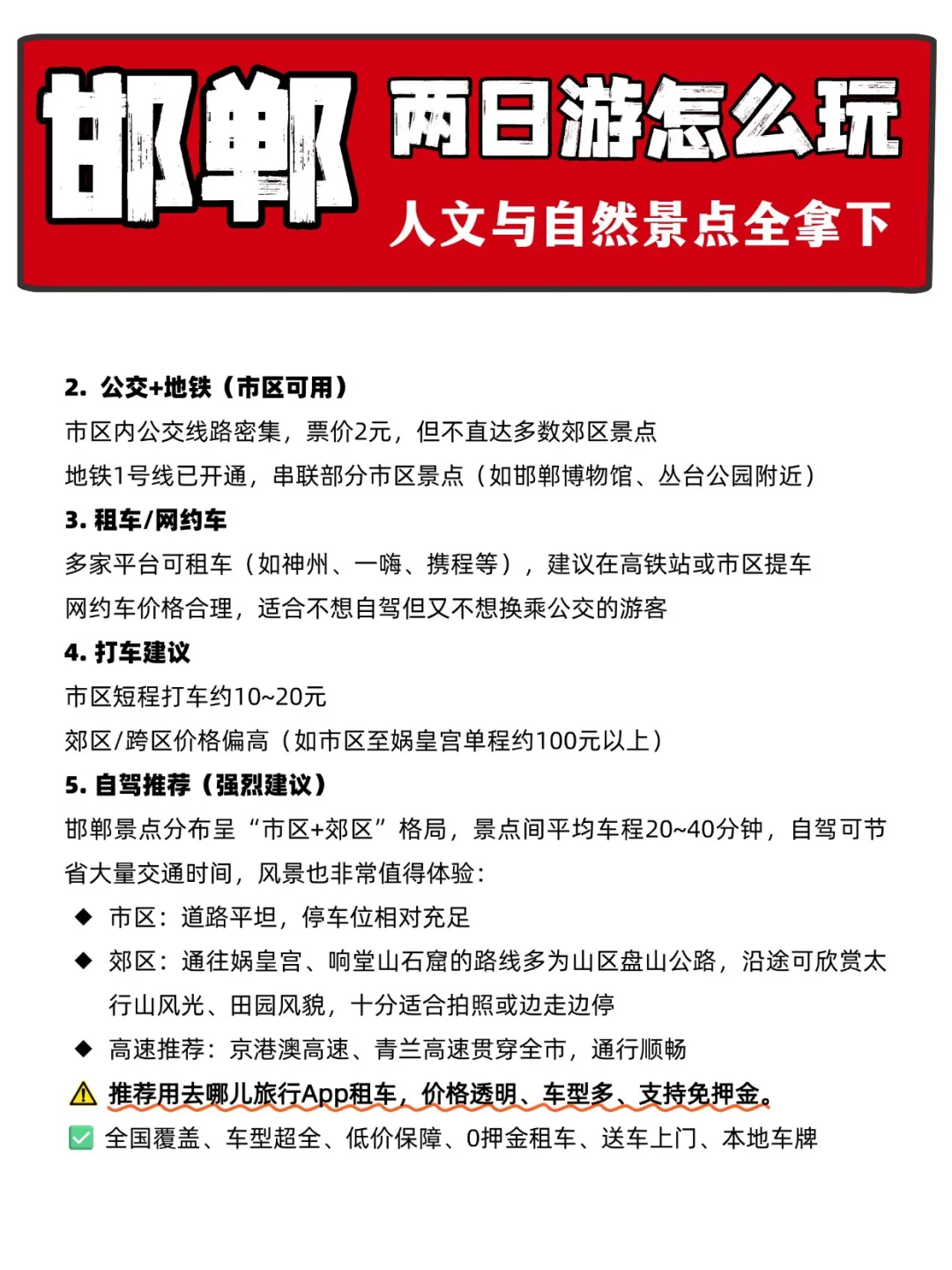 京津冀周末出发｜邯郸两日游全攻略