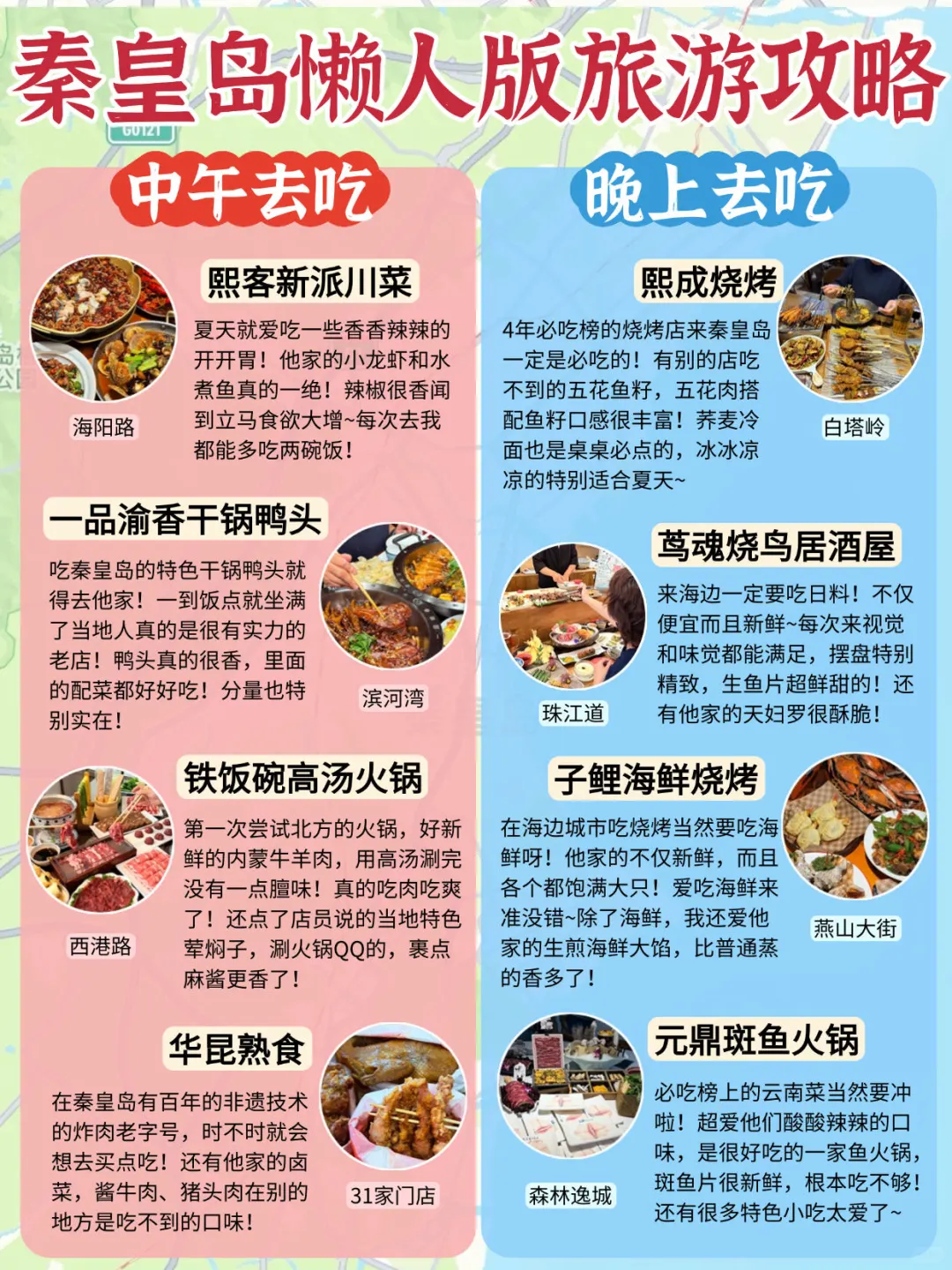 秦皇岛游玩地图分享❗️包详细不踩坑的‼️