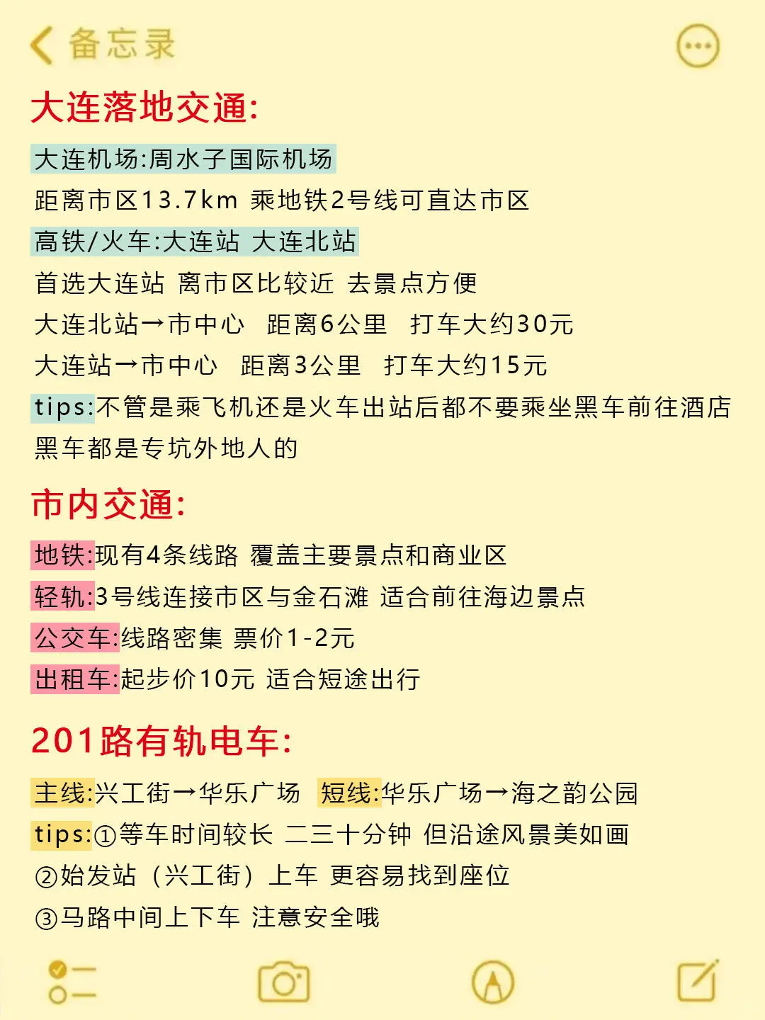 大连会奖励每一个爱做攻略的人！！