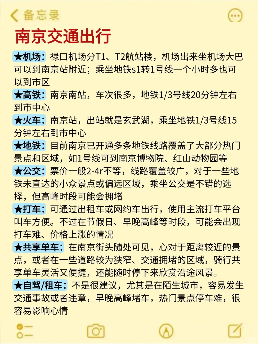 7、8、9月来南京旅游不看这篇攻略‼小心被宰🤬