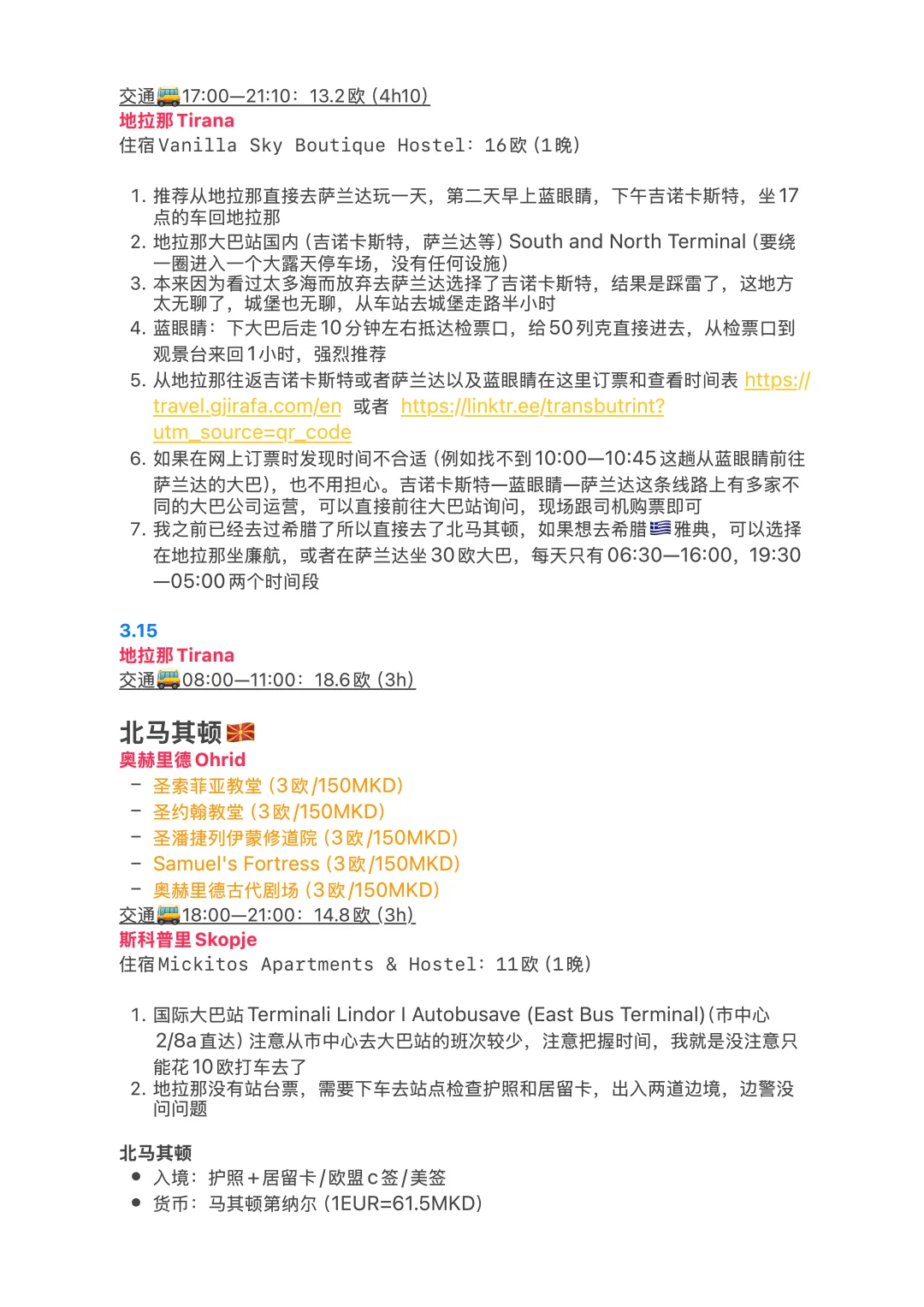 巴尔干半岛11国最全旅行攻略（20天1万RMB）