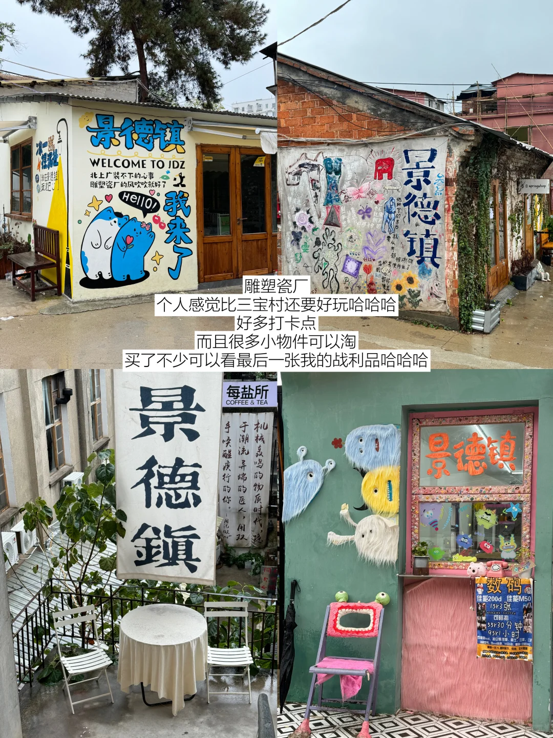 景德镇已回···真心提醒7月准备来玩的🤬🤬。。