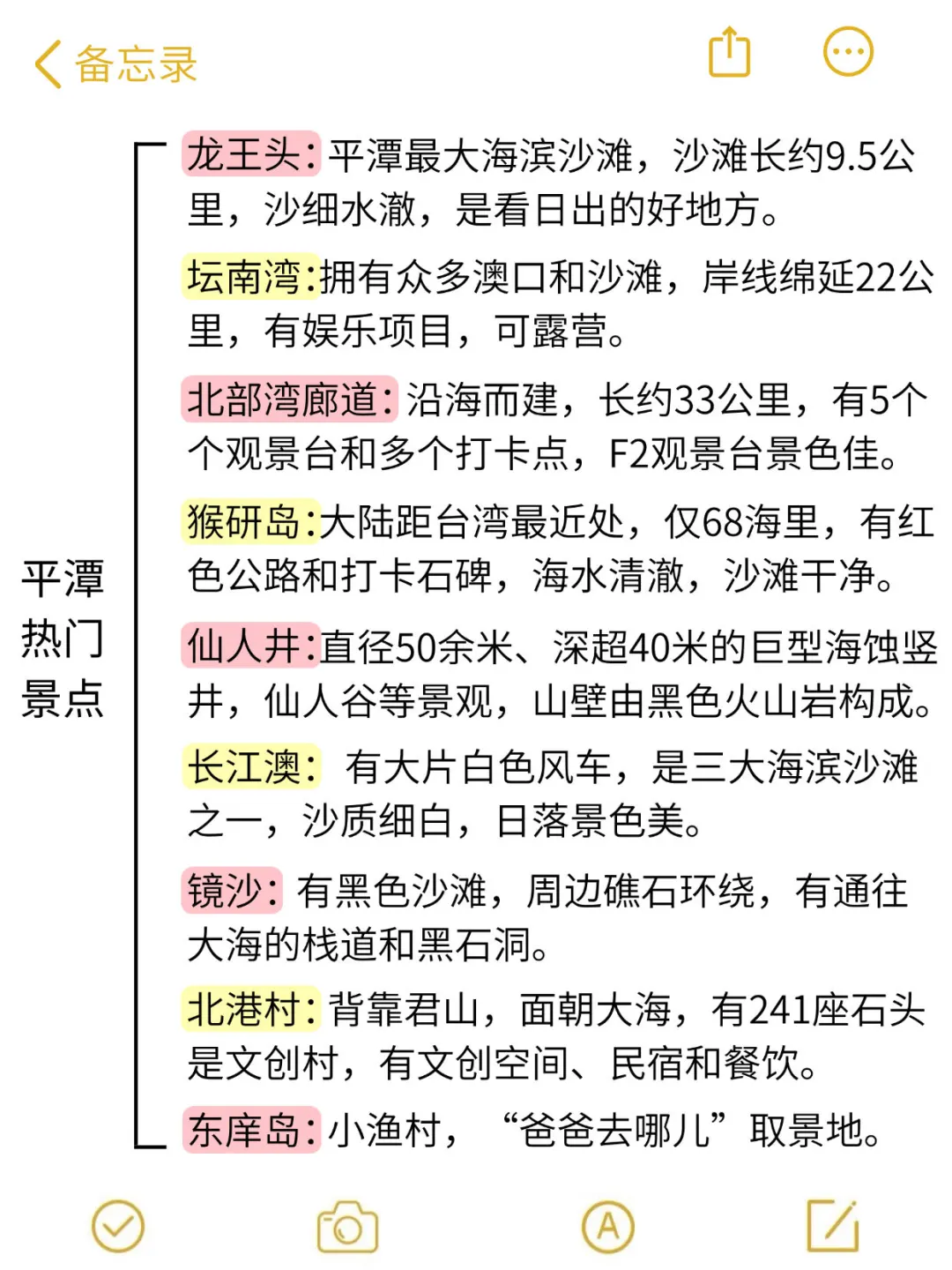 划重点！6-7月去平潭的宝子速看，超全攻略‼️