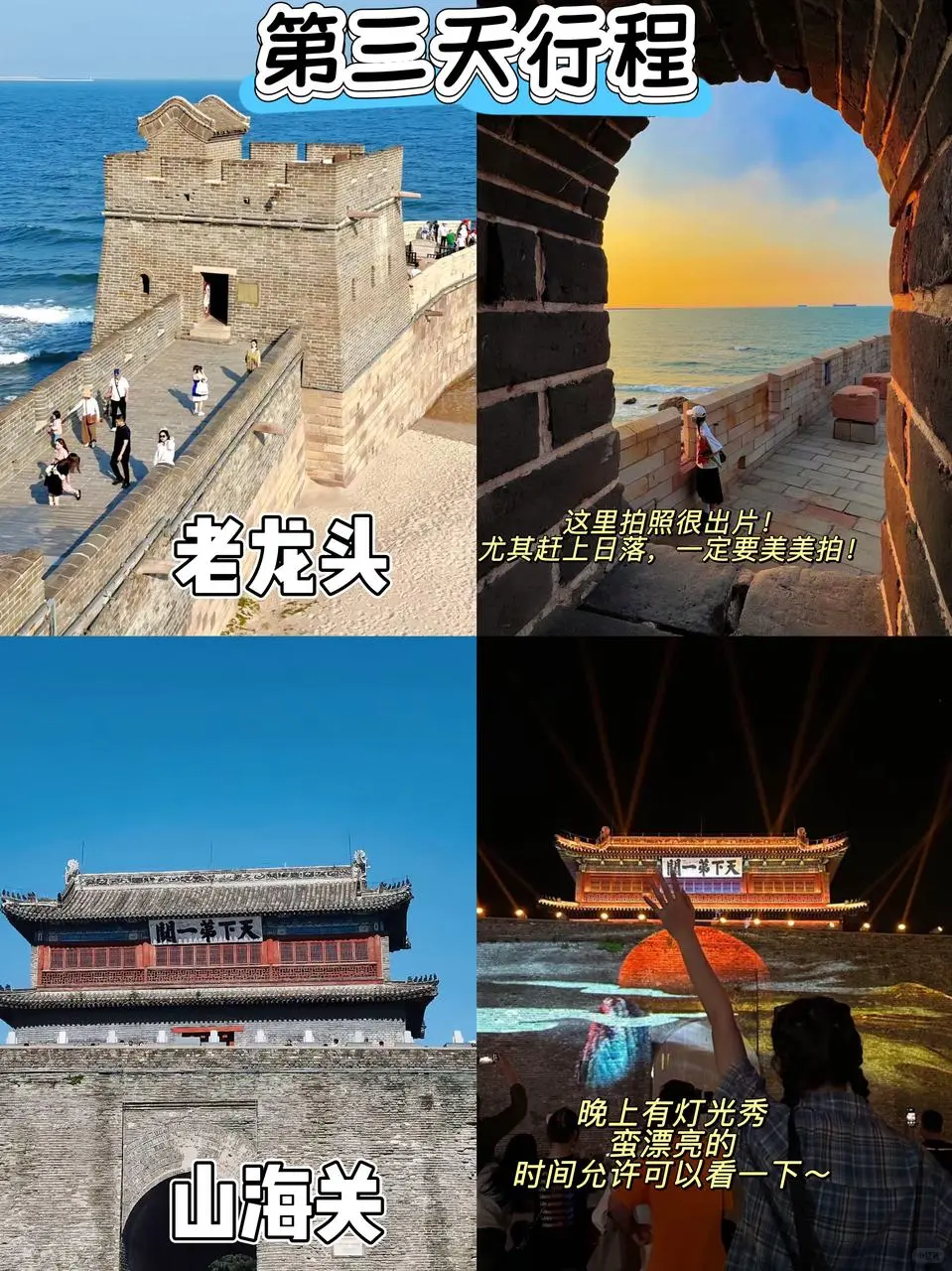 秦皇岛现状！避雷😅不做攻略真的别来❗️